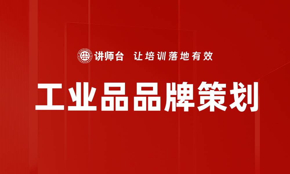 文章品牌策划战略：提升市场竞争力的关键秘诀的缩略图