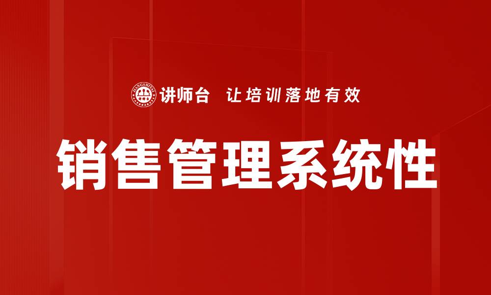 文章提升销售管理效率的五大关键策略的缩略图