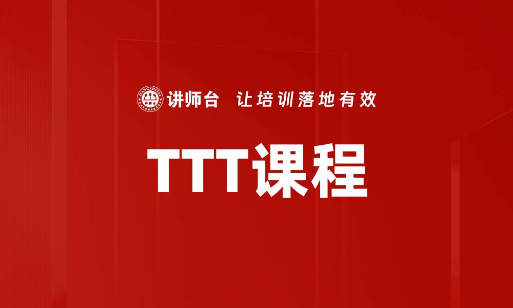 文章提升培训师能力的有效策略与方法的缩略图