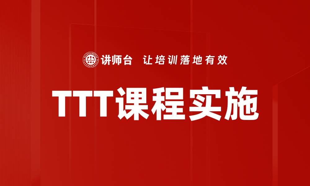 文章提升培训师能力的有效方法与技巧的缩略图