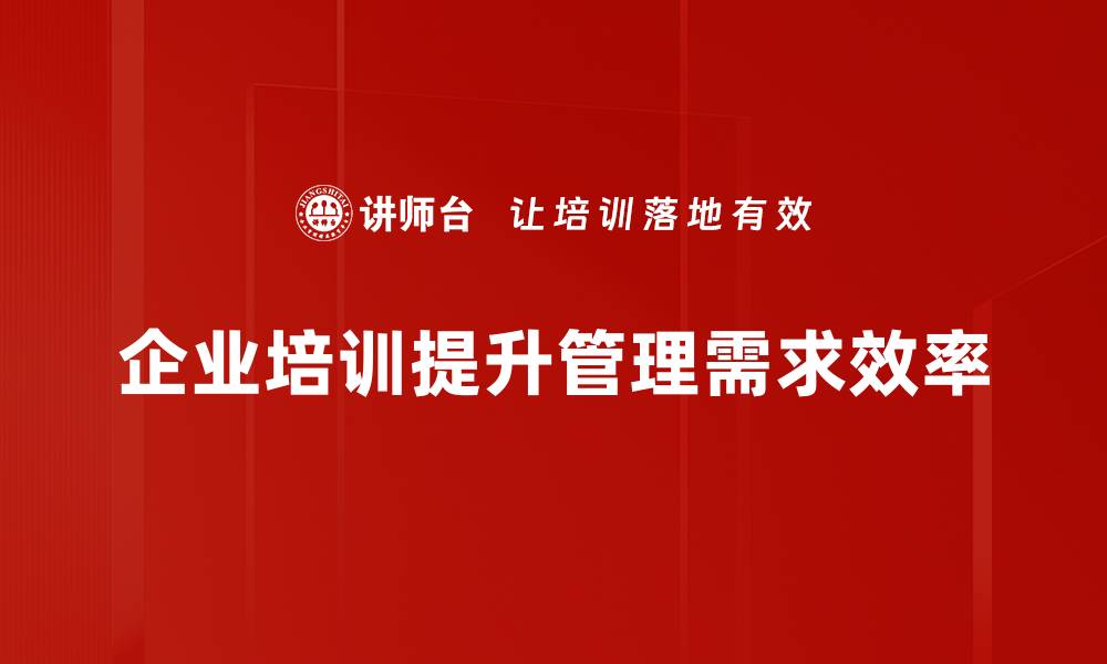 文章有效管理需求的秘诀：提升团队协作与效率的缩略图