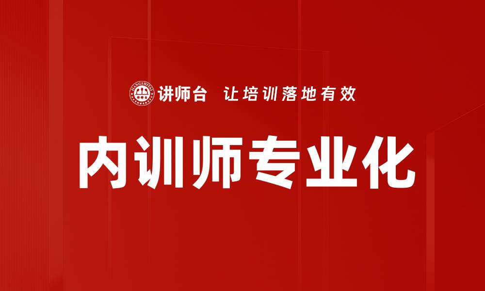 文章提升员工技能的企业培训策略与实践的缩略图