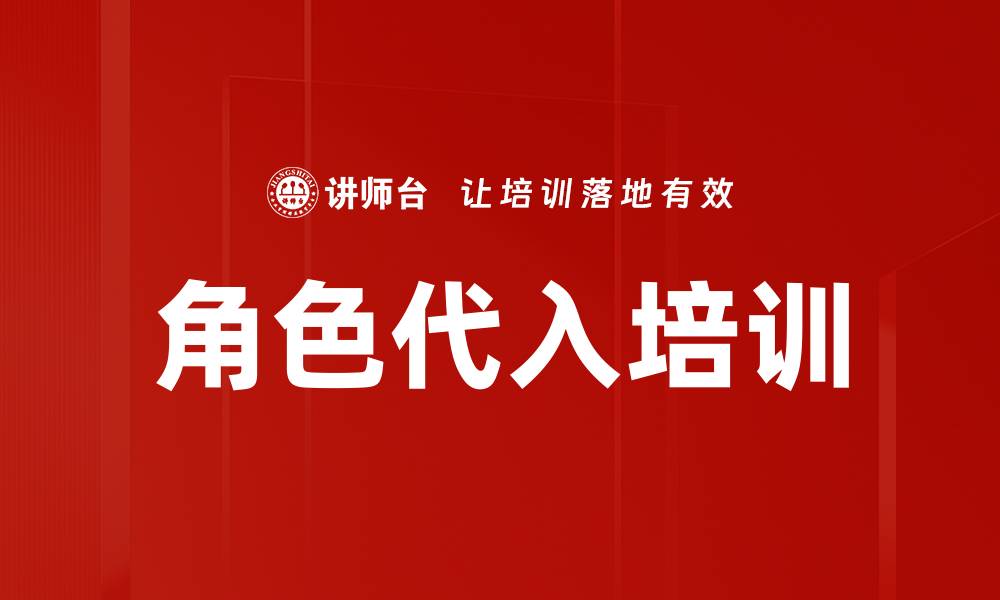 文章深入探讨角色代入对情感体验的影响与应用的缩略图