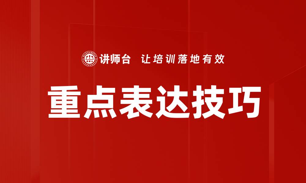 文章提升网站流量的重点表达技巧与策略的缩略图