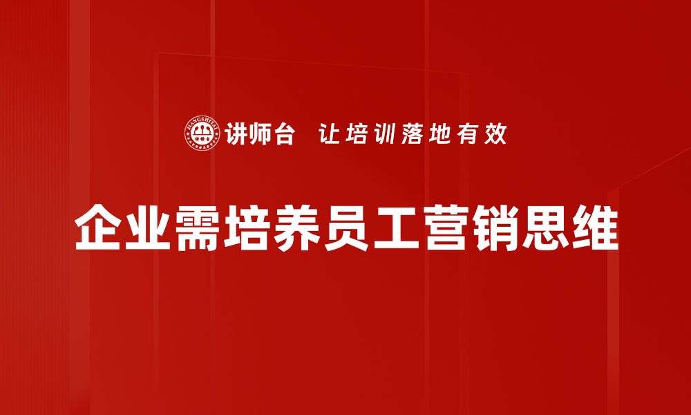 文章营销思维如何提升你的品牌竞争力与客户忠诚度的缩略图