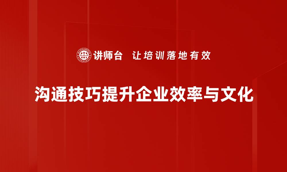 文章提升沟通技巧的五大秘诀，让你职场更顺利的缩略图