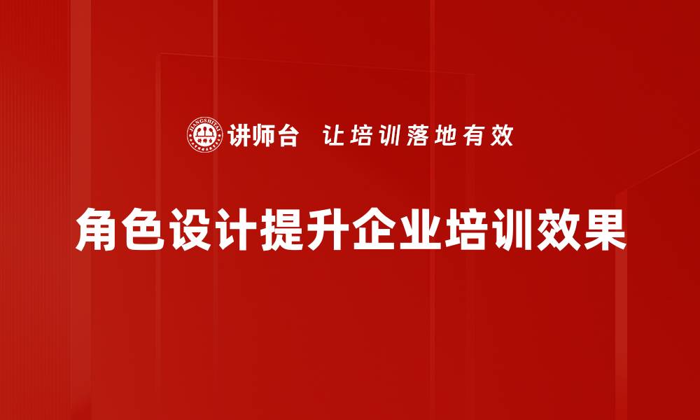 文章提升角色设计魅力的五大关键技巧分享的缩略图