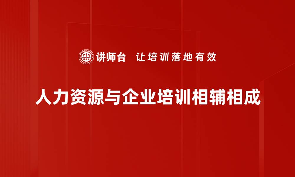 文章提升企业竞争力的人力资源管理策略分享的缩略图