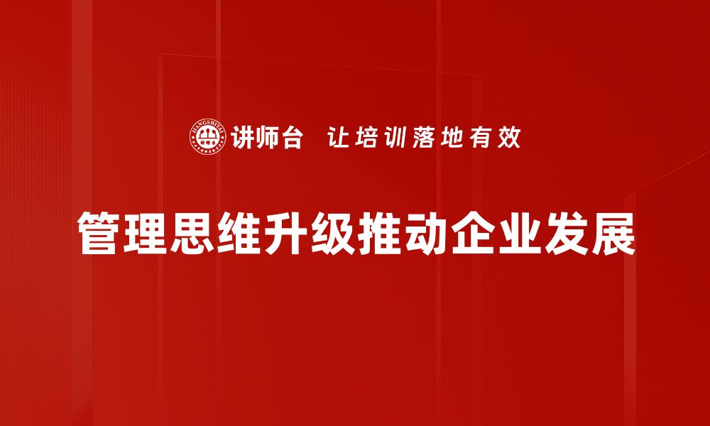 文章管理思维升级：释放团队潜能的关键策略的缩略图