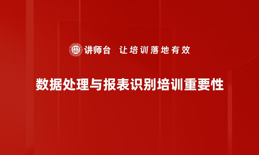 文章提升工作效率，报表识别技术助力企业智能化转型的缩略图