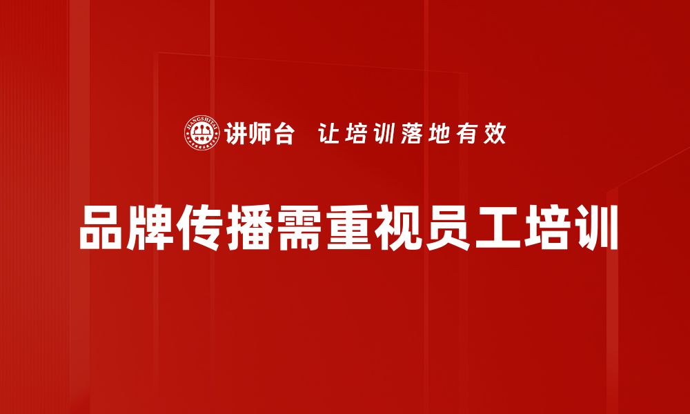 文章有效品牌传播策略助力企业快速成长的缩略图