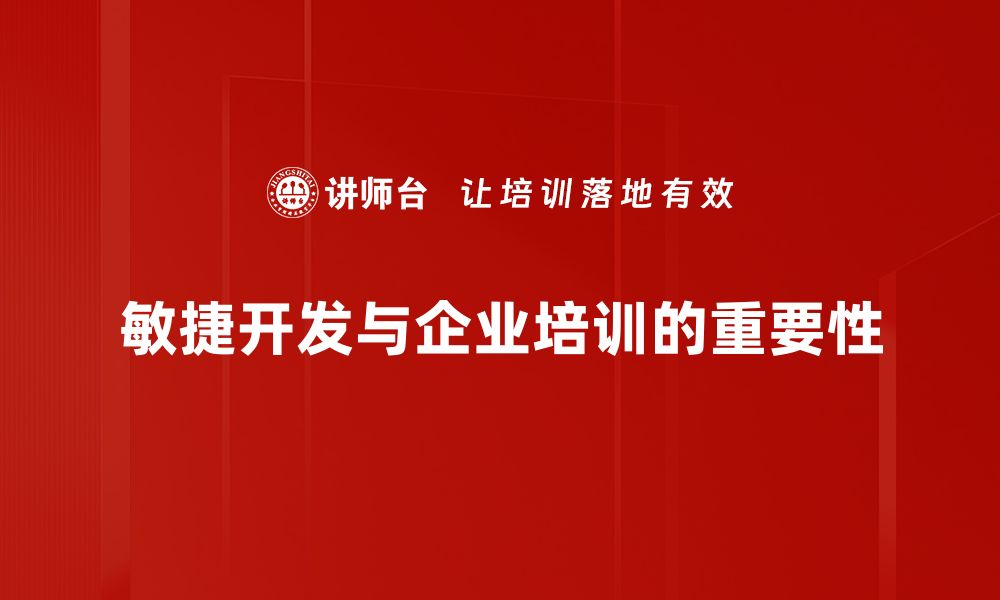 文章提升团队效率的敏捷开发方法全解析的缩略图