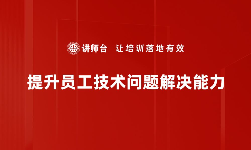 文章掌握这五招，轻松解决技术问题不再难的缩略图