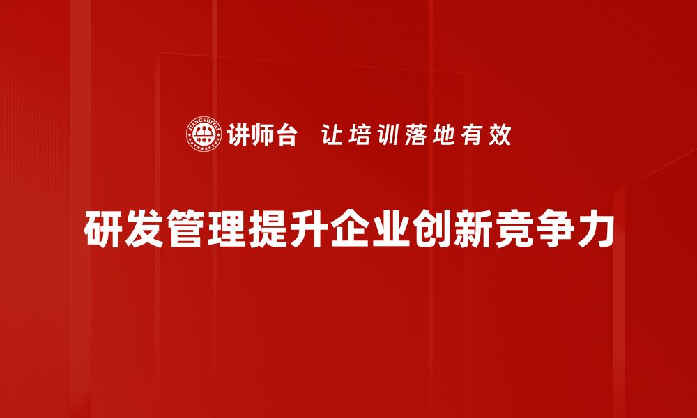 文章提升研发效率的十大管理技巧分享的缩略图