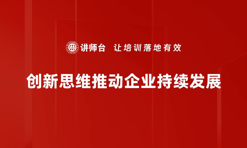 文章激发创新思维的五大秘诀，助力个人和团队成长的缩略图