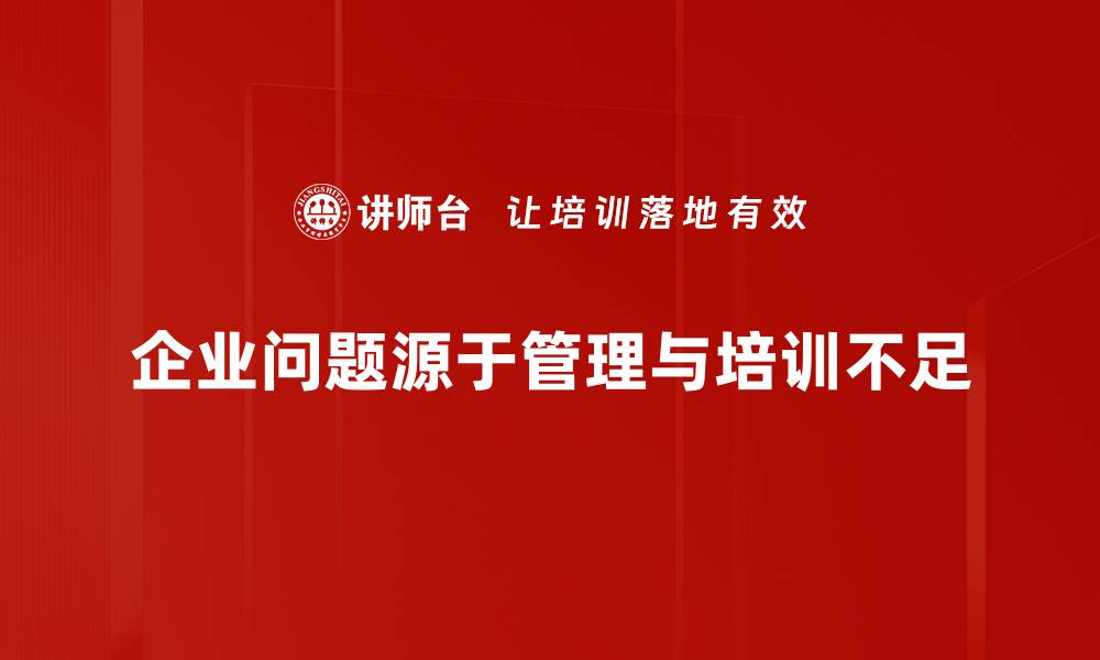 文章有效解决企业问题的五大关键策略分享的缩略图