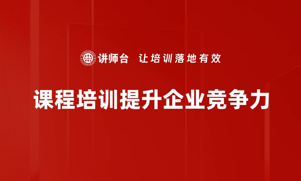 文章提升技能从这里开始，课程培训助你职场逆袭的缩略图