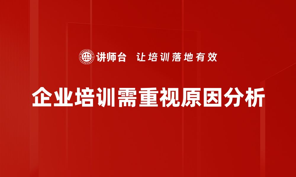 文章深入探讨原因分析的重要性与实践技巧的缩略图