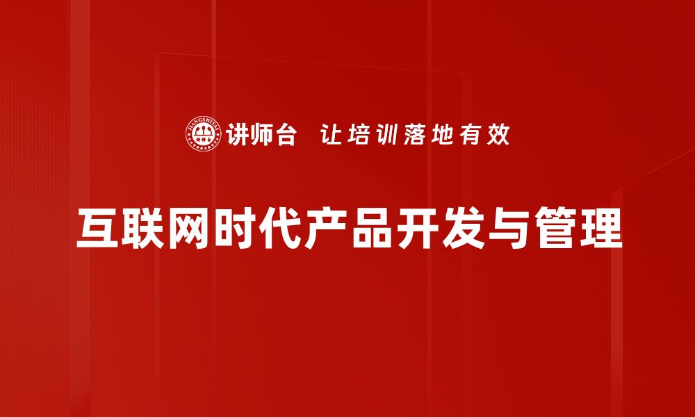 文章互联网时代产品如何引领消费新趋势解析的缩略图