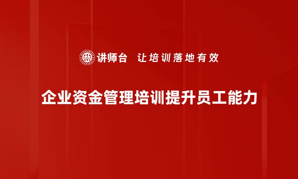 文章提升资金管理能力，助你财务自由之路的缩略图