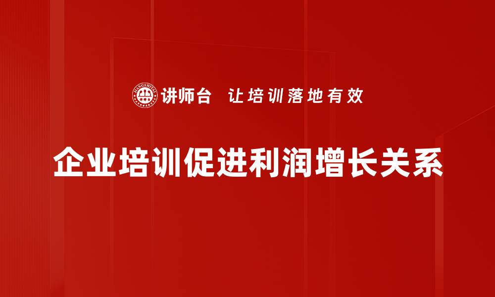 文章企业利润提升的五大关键策略分享的缩略图