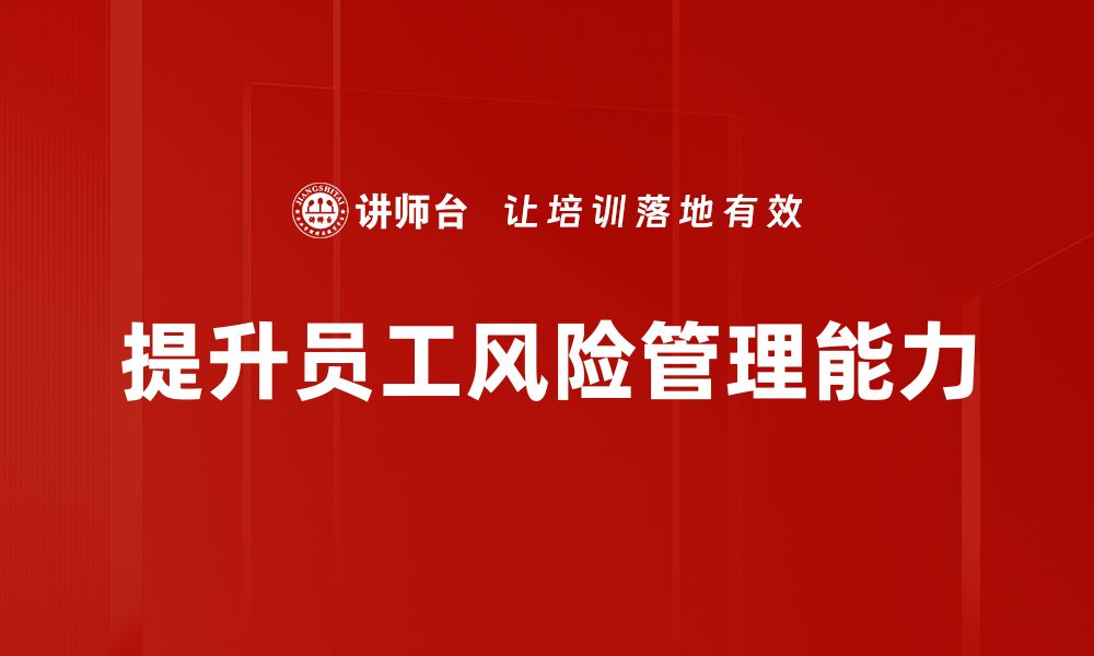 文章风控实战模拟：掌握风险管理的关键技巧和策略的缩略图