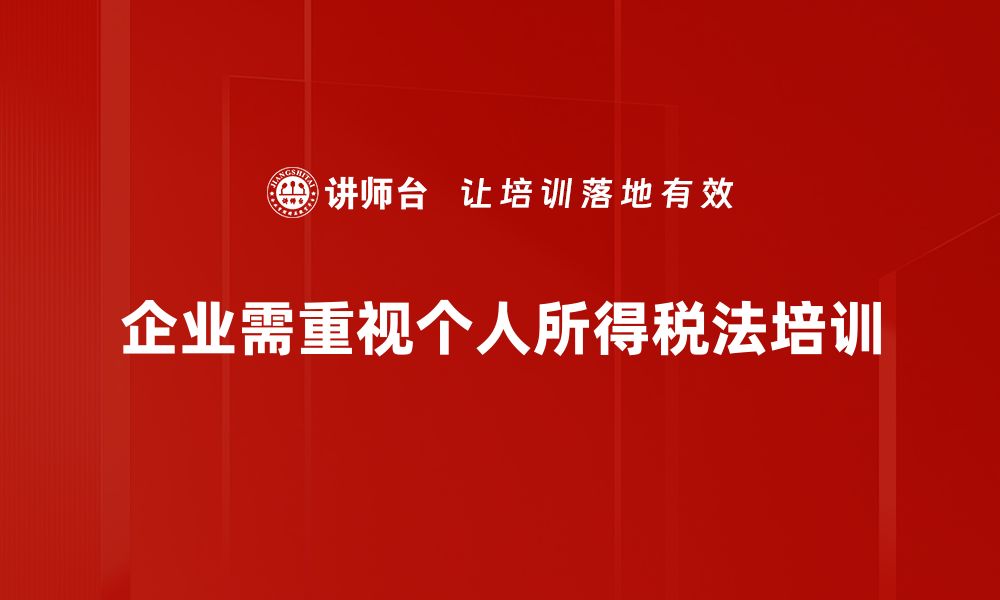 文章个人所得税法改革新规解读与纳税技巧分享的缩略图