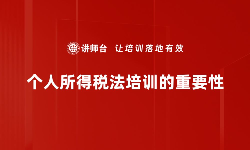 文章个人所得税法全面解读，如何合理避税更省钱的缩略图