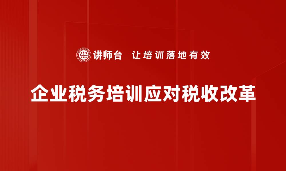 文章税收改革动态：深入解析最新政策与影响的缩略图