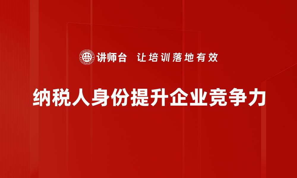 文章了解纳税人身份对个人税务的影响与重要性的缩略图