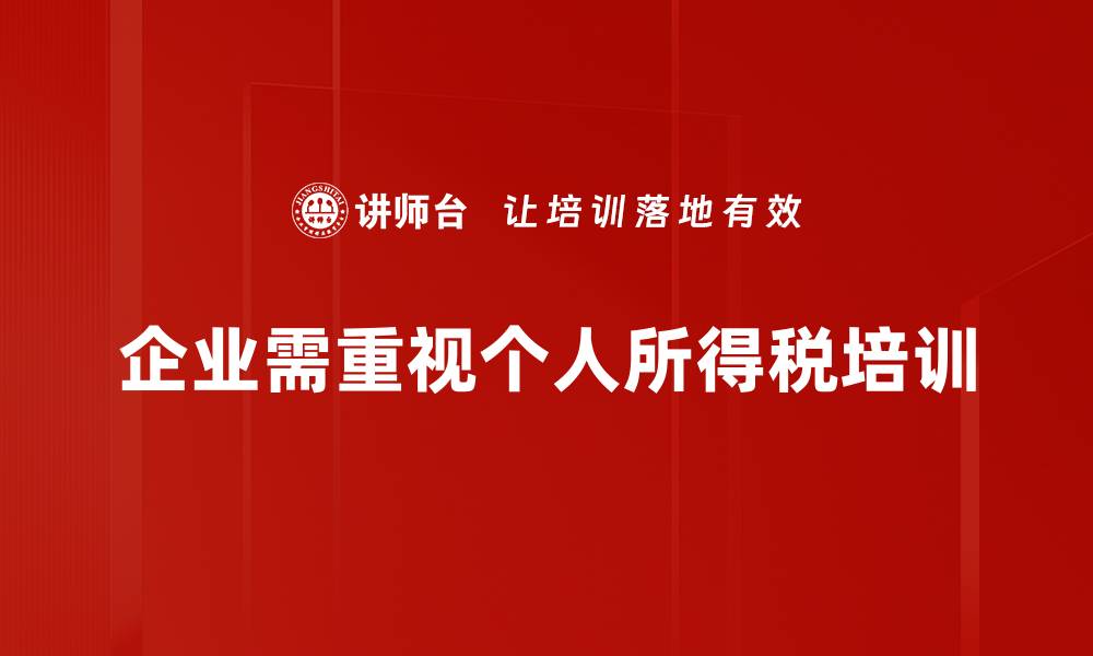 文章个人所得税新政策解读与纳税技巧分享的缩略图