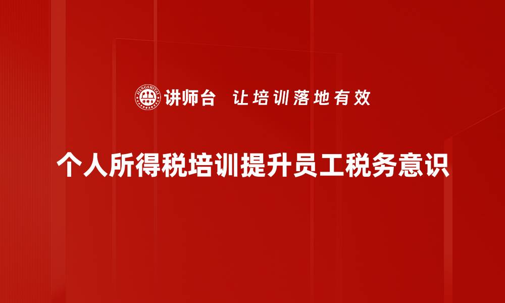 文章个人所得税新政解读：如何聪明避税提升收入的缩略图