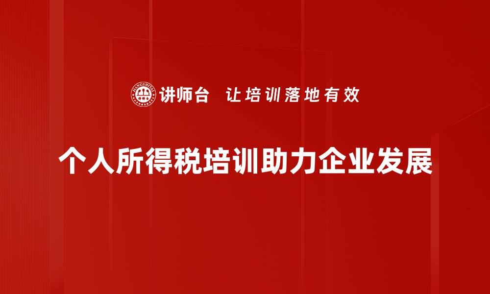 文章个人所得税新规解读：你的税务福利有哪些变化？的缩略图