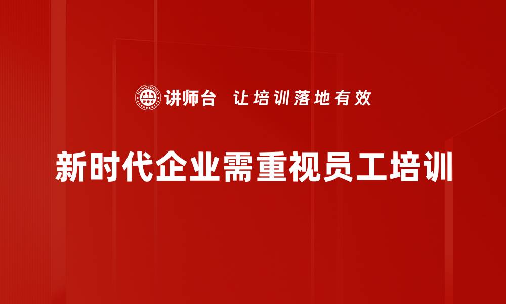 文章新时代企业挑战：如何应对市场变化与竞争压力的缩略图