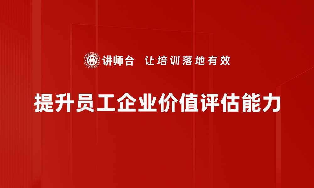 文章企业价值评估的关键方法与实践指南的缩略图