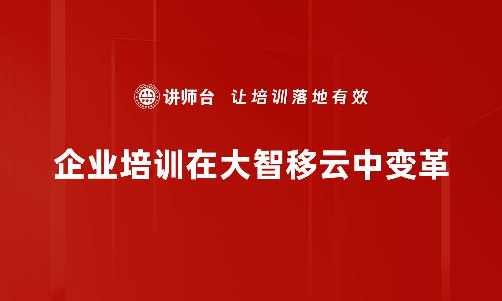 文章大智移云背景下的未来科技发展趋势解析的缩略图