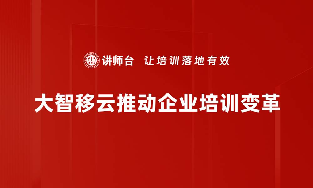 文章大智移云背景下的未来科技发展趋势分析的缩略图