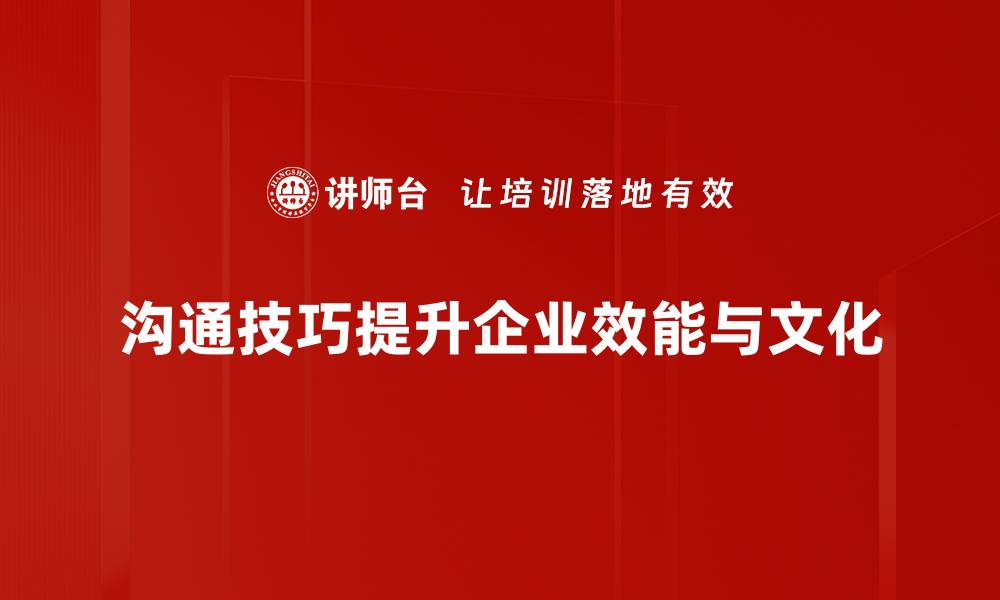 文章提升沟通技巧的5个实用方法，助你职场更顺畅的缩略图