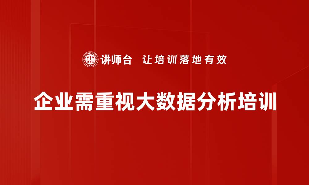 文章掌握大数据分析，让你的决策更科学有效的缩略图