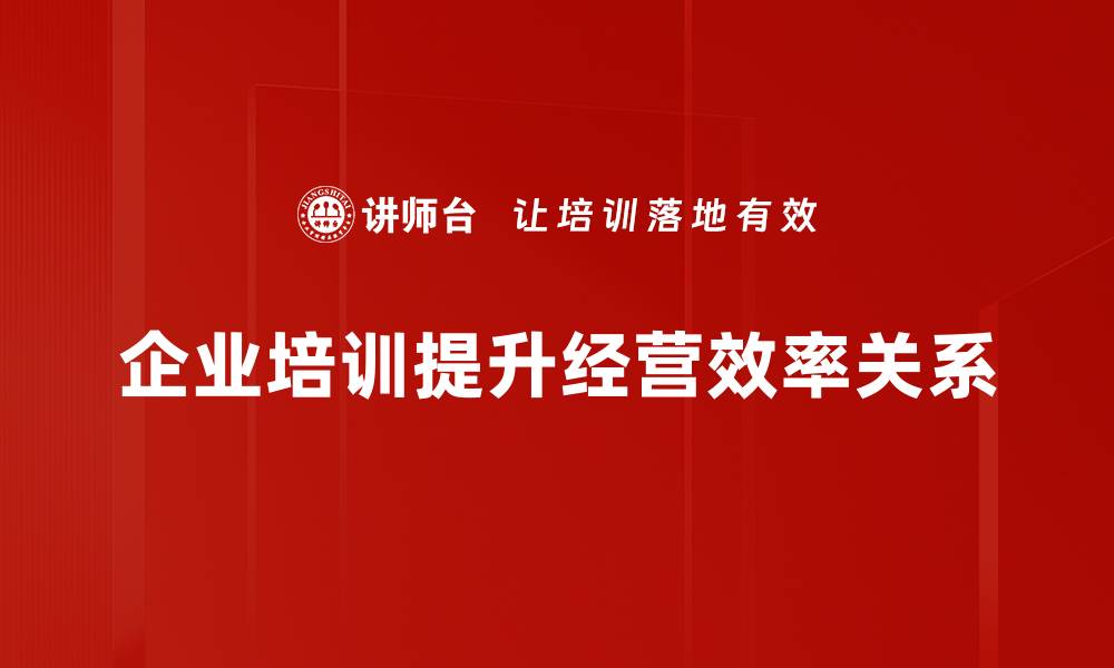 文章提升经营效率的五大关键策略解析的缩略图