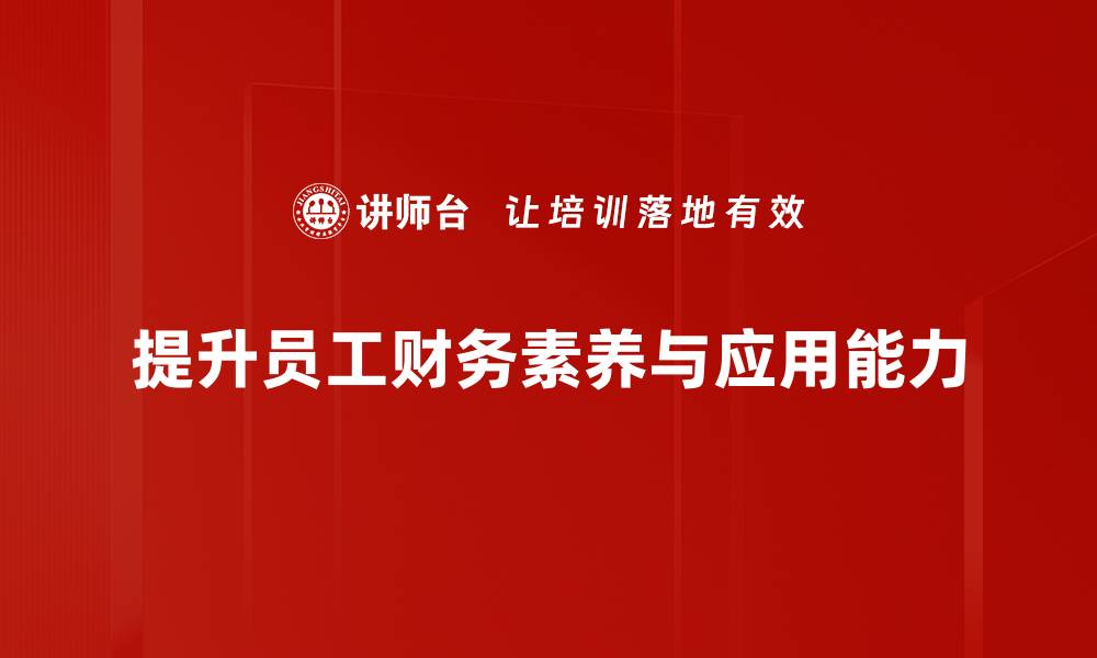 文章深入解析财务指标，助你轻松掌握企业健康状况的缩略图