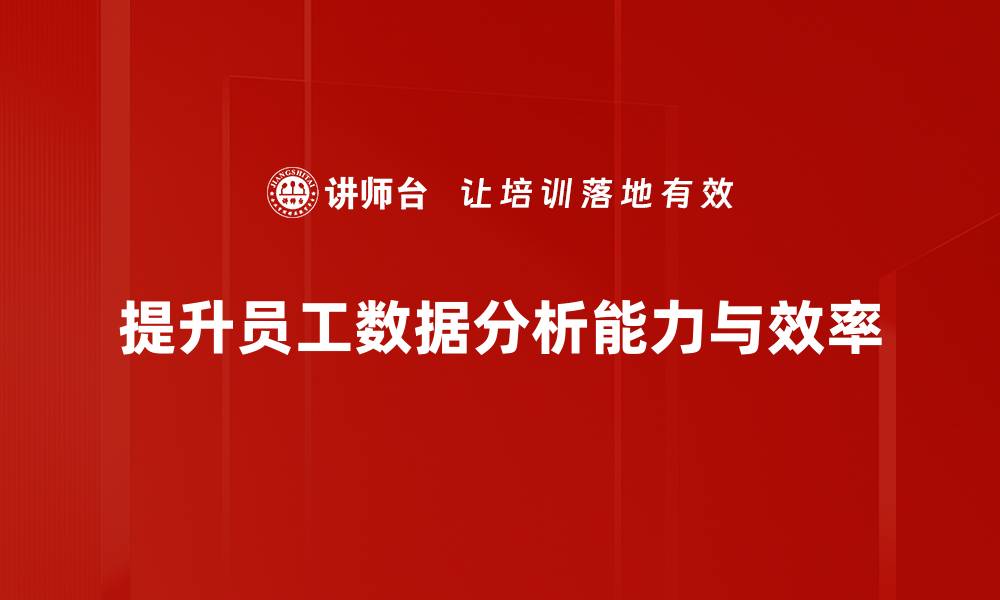 文章Excel与Power BI联手提升数据分析效率的秘诀的缩略图