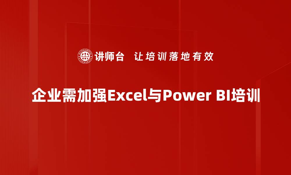 文章Excel与Power BI完美结合，提升数据分析效率的秘密的缩略图