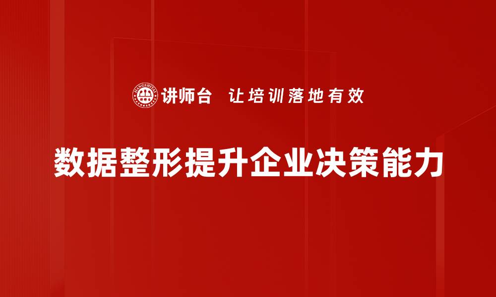 文章掌握数据整形技巧，提升数据处理效率的必备指南的缩略图