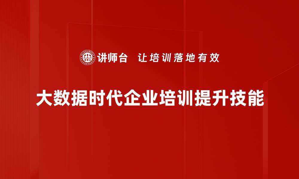 文章大数据时代如何改变我们的生活和商业模式的缩略图