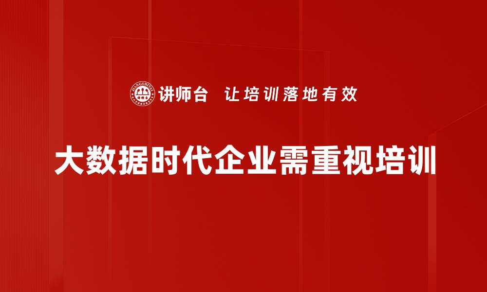 文章大数据时代的机遇与挑战：如何把握未来发展趋势的缩略图