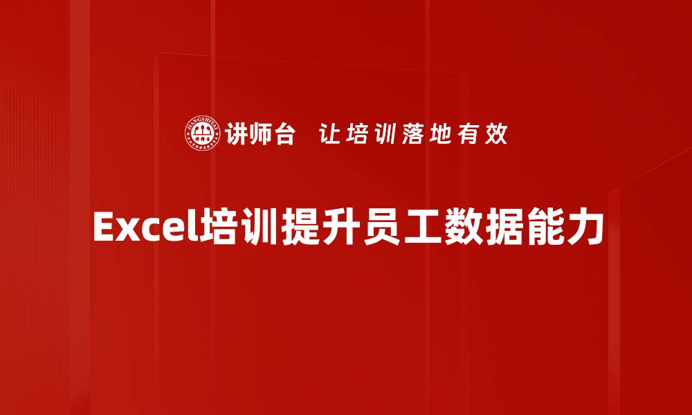 文章提升Excel实操能力，轻松掌握数据处理技巧的缩略图