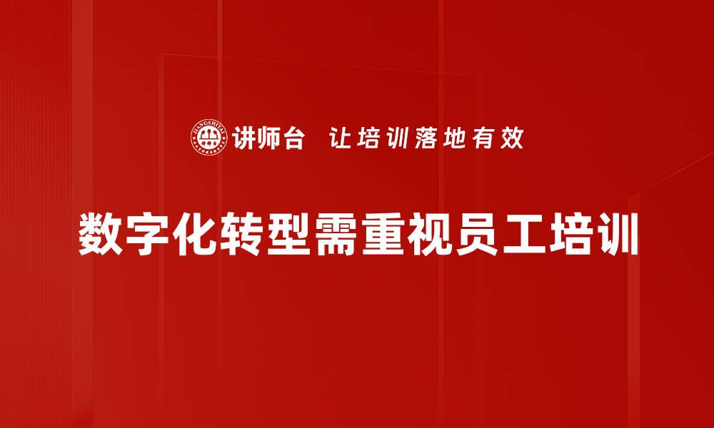 文章数字化转型助力企业升级，如何把握机遇与挑战的缩略图