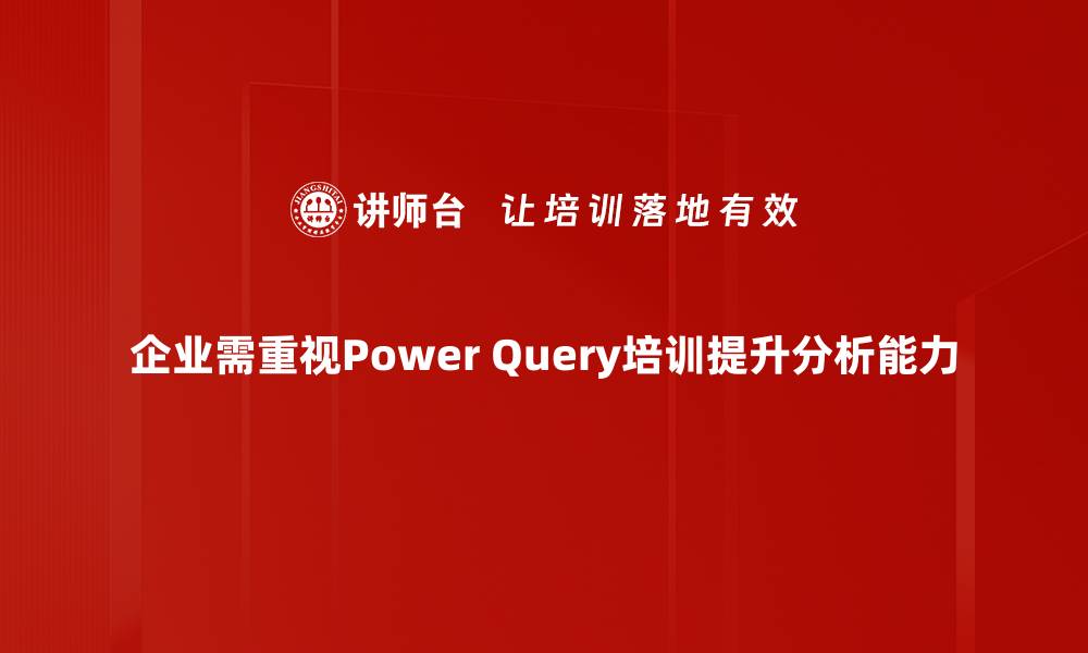 文章提升数据处理效率，Power Query使用技巧大揭秘的缩略图