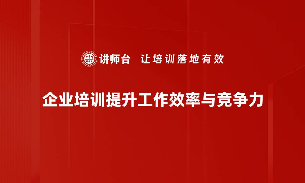 文章提升工作效率的5个实用技巧，让你事半功倍的缩略图